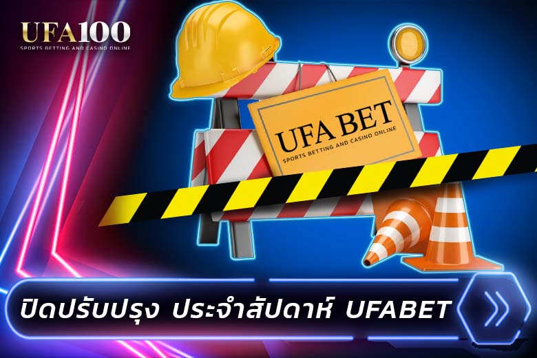 ปิดปรับปรุง