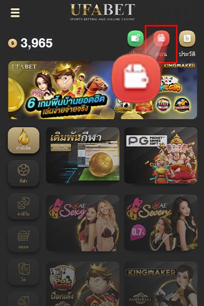 คลิกปุ่ม ถอน (ปุ่มสีแดง) ทีหน้าแรก