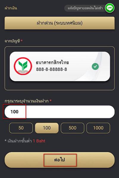 ระบุจำนวนเงินฝาก "ฝากด่วนแบบทศนิยม"
