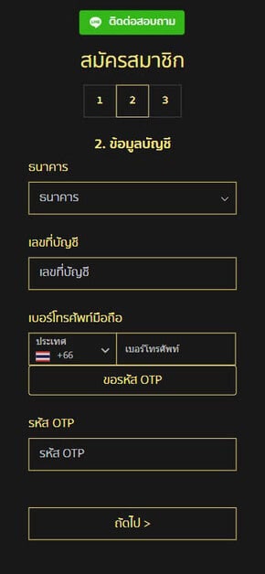 กรอกธนาคาร และ เบอร์โทรเพื่อใช้รับ OTP