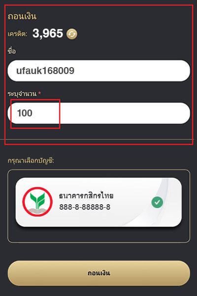 ระบุจำนวนถอนเงินและเลือกธนาคาร