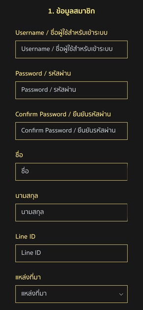 กรอกข้อมูลผู้สมัคร ควรตรงกับความเป็นจริงให้มากที่สุด