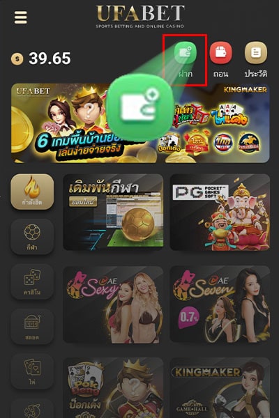 คลิกปุ่ม "ฝาก" ที่หน้าเล่น