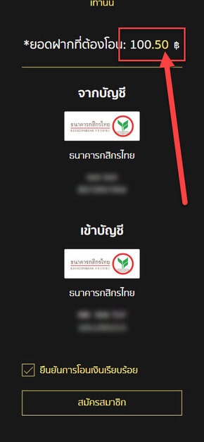 ทำการโอนเงินตามจำนวนที่แจ้งไว้ พร้อมทศนิยมตามที่ระบบแจ้งไว้ เพื่อใช้ในการ เติมเครดิตอัตโนมัติ