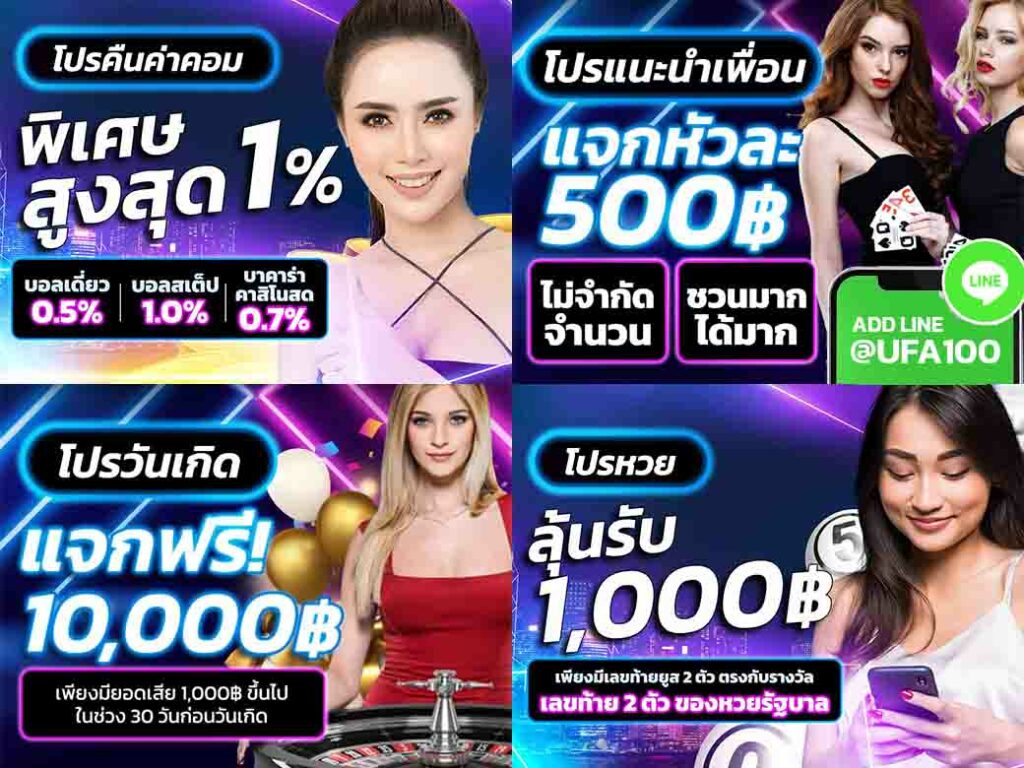 UFABET สมัคร รับโปรโมชั่นดีๆ