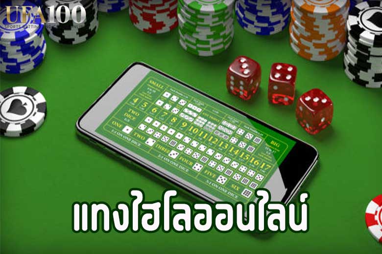 ไฮโลออนไลน์ UFABET