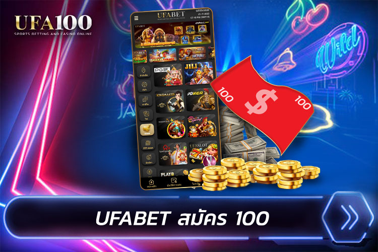 UFABET สมัคร 100