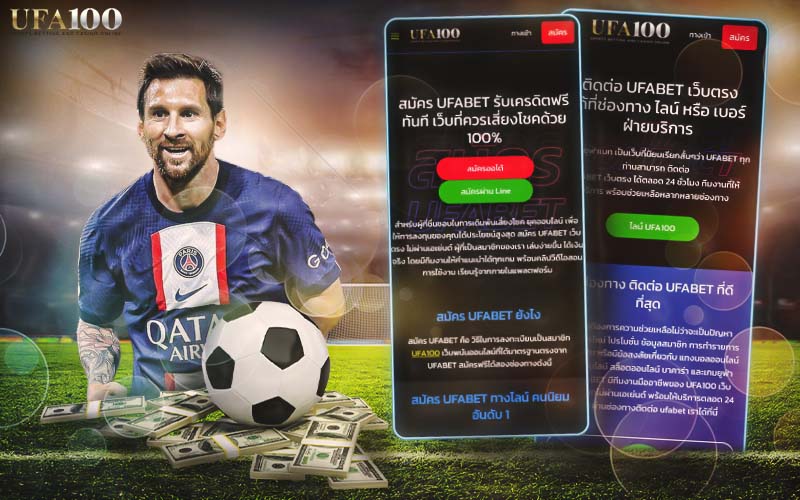 ทางเข้าเล่น บอลสเต็ป UFA100