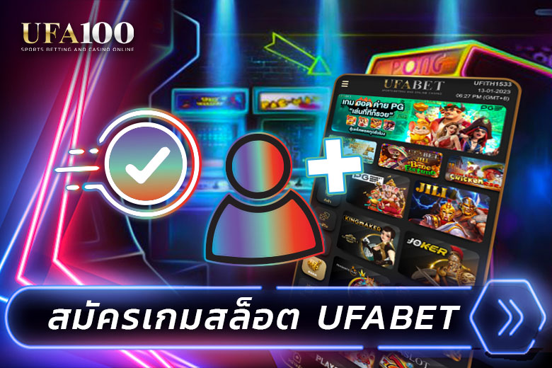 สมัครเกมสล็อต UFABET