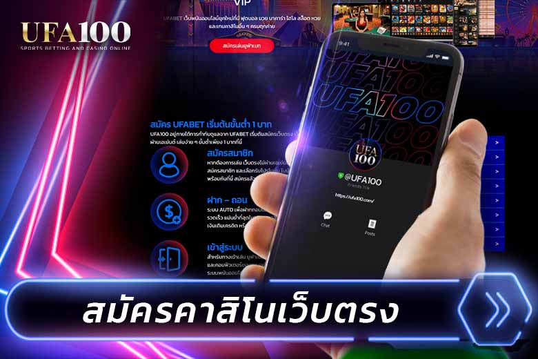 สมัครคาสิโนเว็บตรง