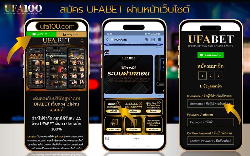 สมัคร UFABET ผ่านไลน์ และ ผ่านหน้าเว็บไซต์