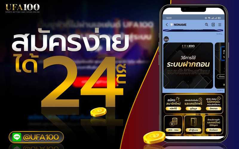สมัคร UFABET100 สมัครง่าย สมัครได้ 24 ชม.