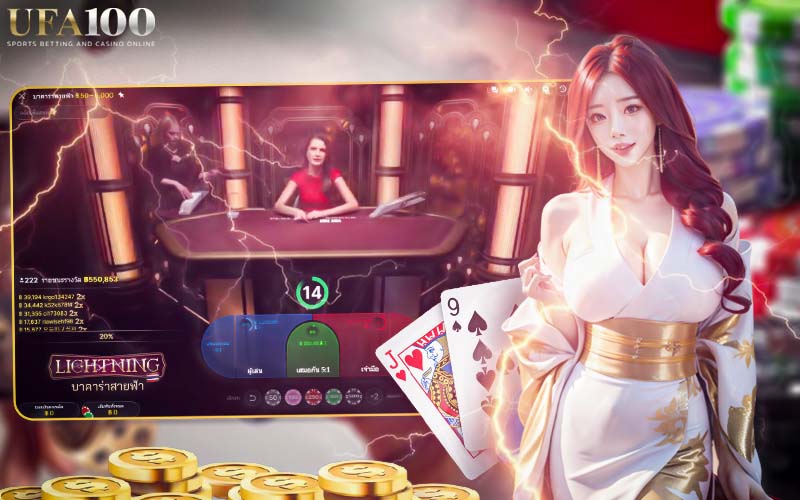 ทำความรู้จัก บาคาร่าสายฟ้า Evolution Gaming