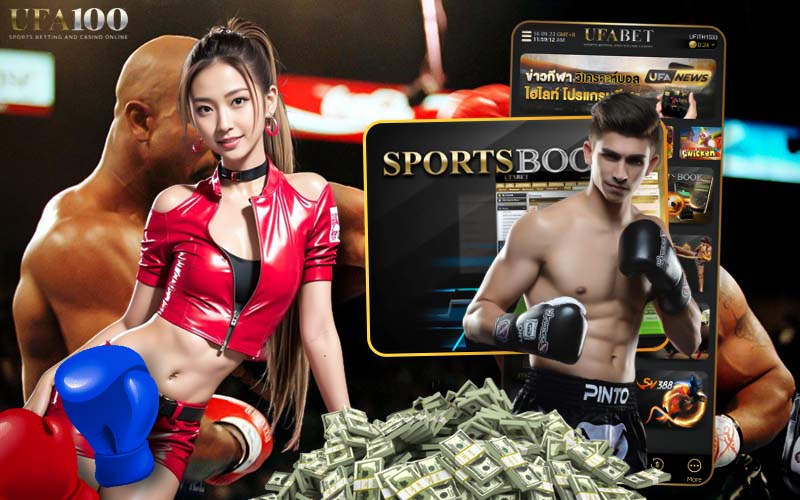 วิธีแทงมวยสากลออนไลน์ บนเว็บพนันกีฬาออนไลน์ UFABET