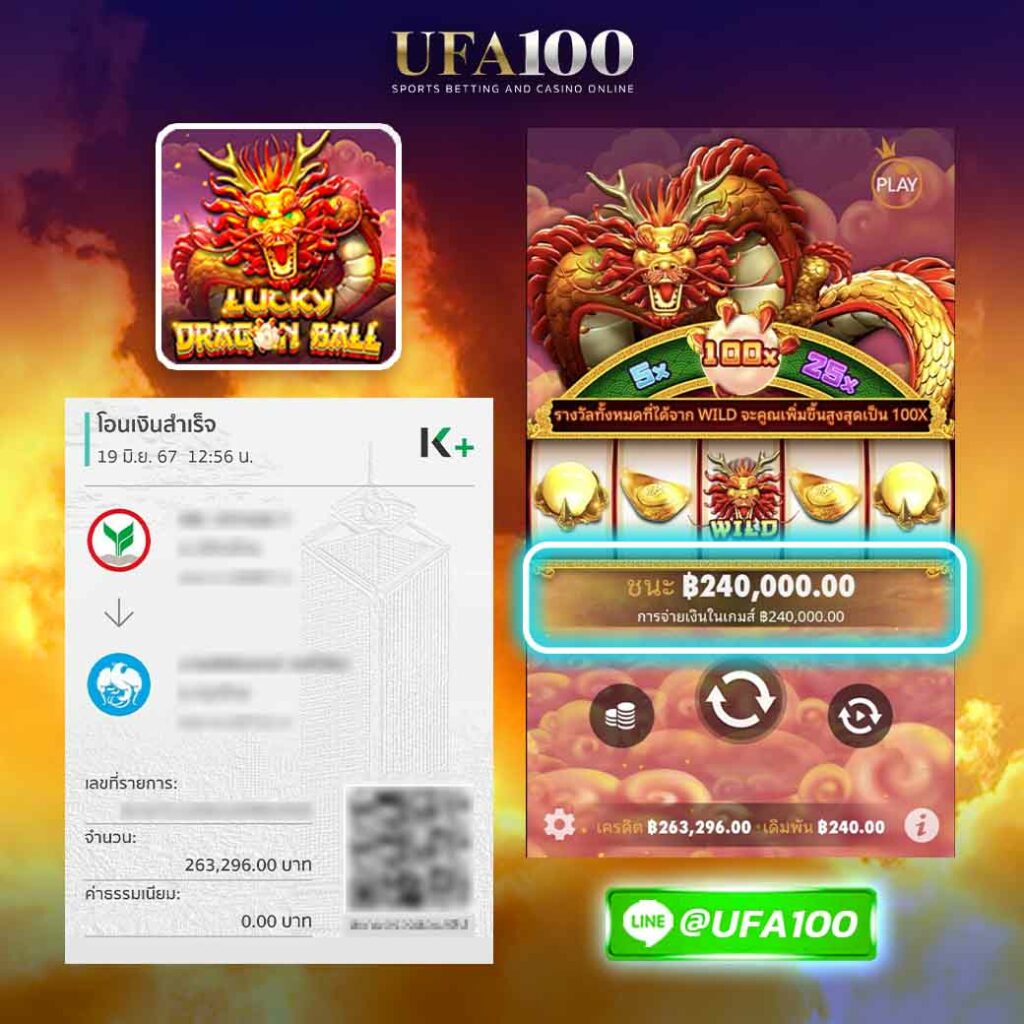 UFA100 สล็อตแตก Pragmatic Play แก้วมังกรนำโชค ถอนไปเต็ม ๆ 263,296 บาท