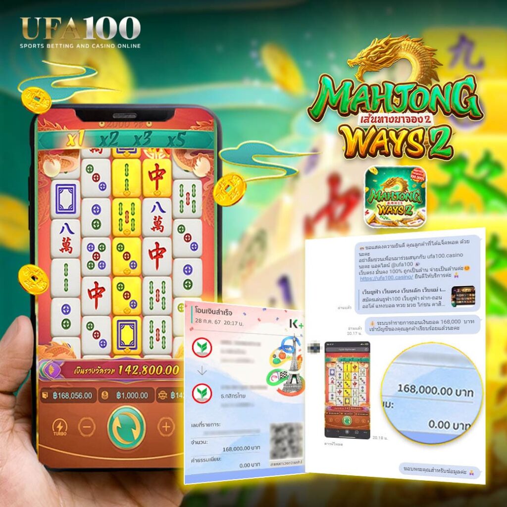 Mahjong Ways 2 เกมเล่นง่าย สล็อตแตก 168,000 บาท