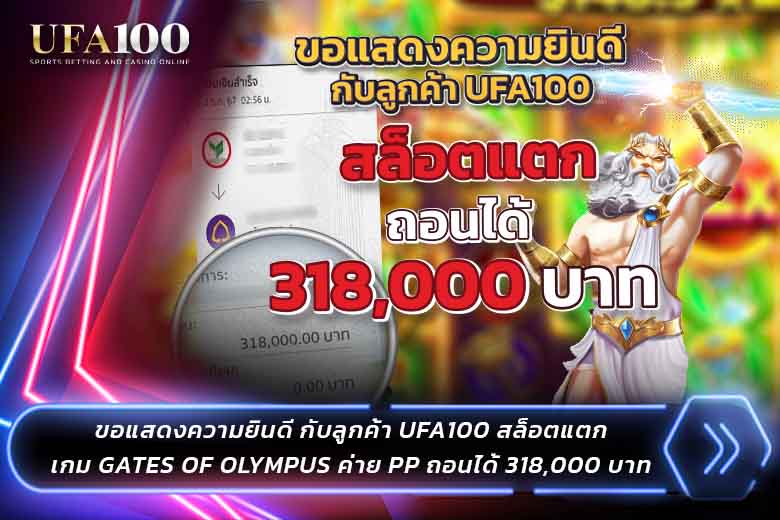 Gates of Olympus ค่าย PP สล็อตแตก