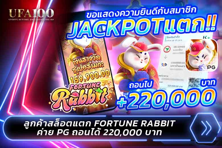 Fortune Rabbit สล็อตแตกหนัก!